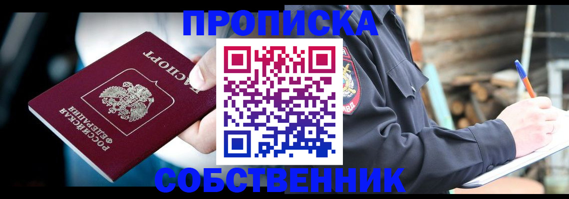 временная регистрация для школы в Асино