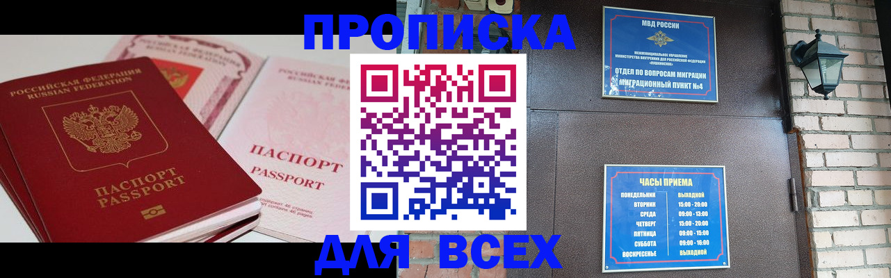 где прописаться в Асино