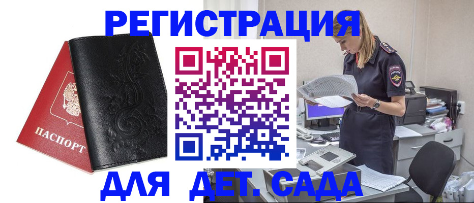 временная регистрация в Асино