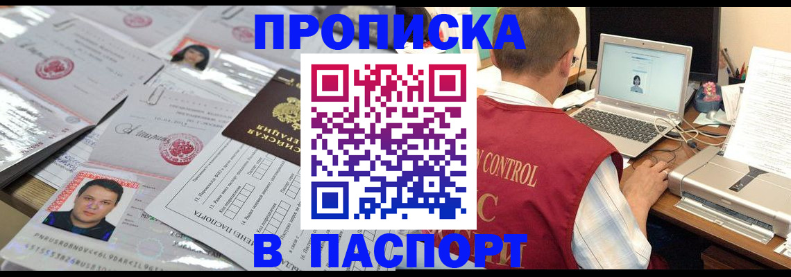 пропишу в квартире в Асино